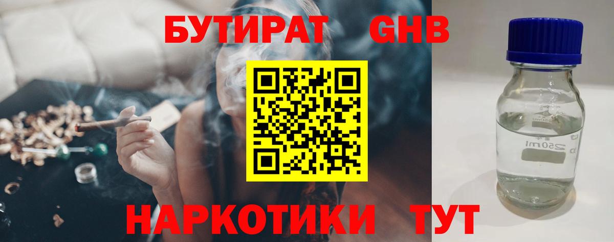 Курчатов  БУТИРАТ GHB  Вход с VPN 