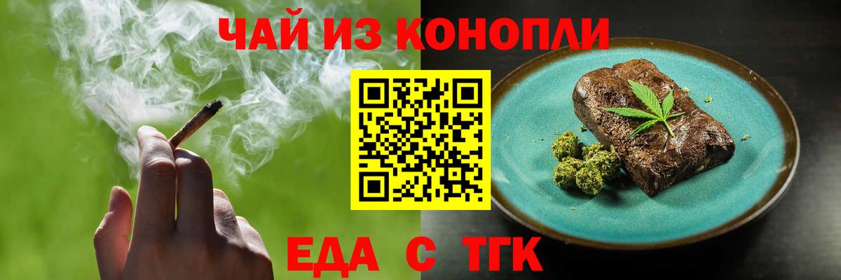 Печенье с ТГК конопля  Вход с VPN  Курчатов 