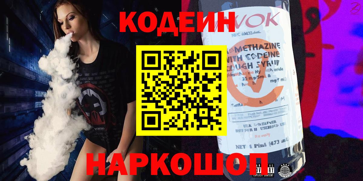 Кодеин Purple Drank Курчатов