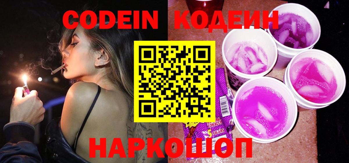 Курчатов  Кодеиновый сироп Lean напиток Lean (лин)  Codein напиток Lean (лин)  Вход с VPN 
