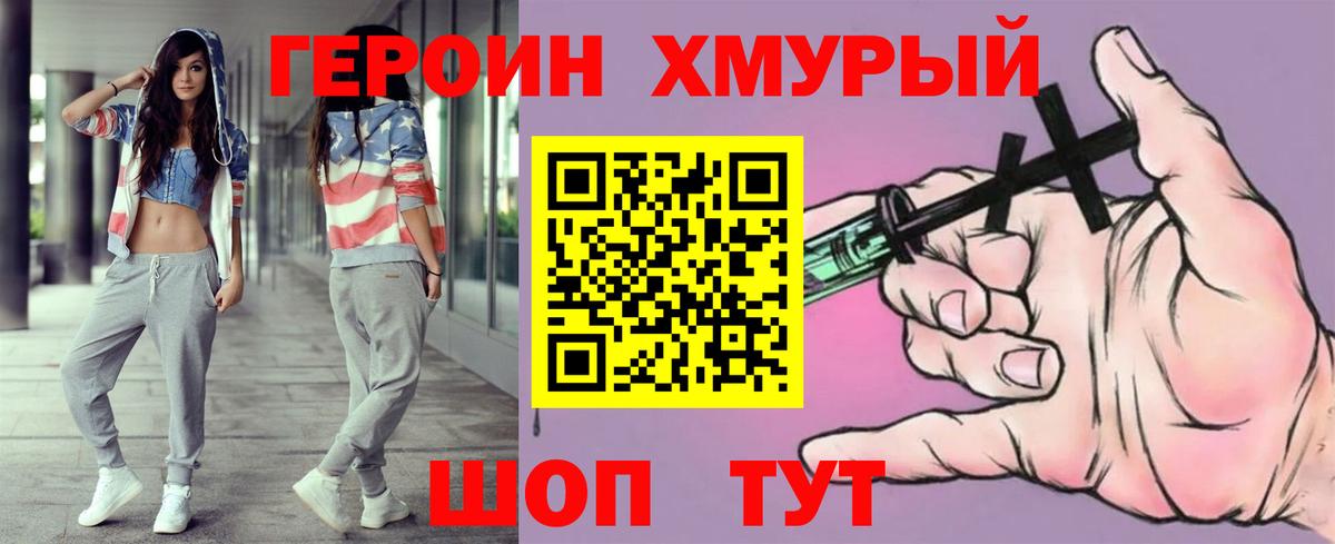 Курчатов  ГЕРОИН  Вход с VPN  ГЕРОИН белый 