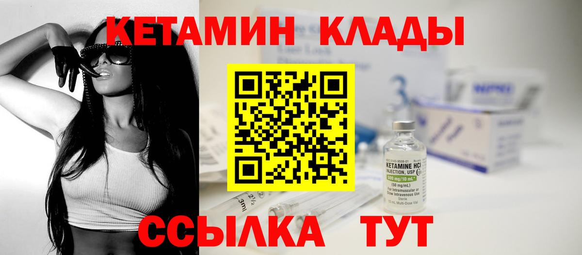 Кетамин ketamine Курчатов
