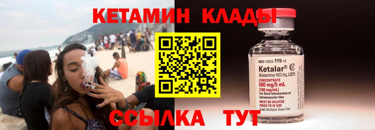 КЕТАМИН ketamine  КЕТАМИН VHQ  Вход с VPN  Курчатов 