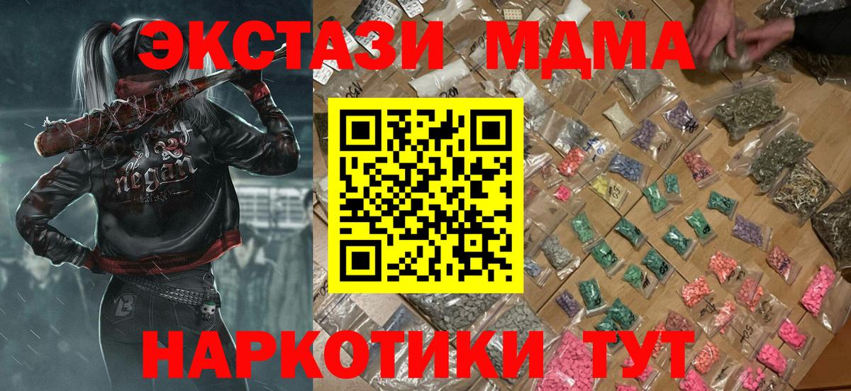 МДМА  MDMA crystal  Вход с VPN  Курчатов 