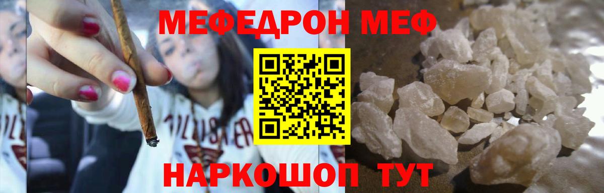 МЯУ-МЯУ mephedrone  Вход с VPN  Мефедрон  наркотики  МЕФ мука  Курчатов 