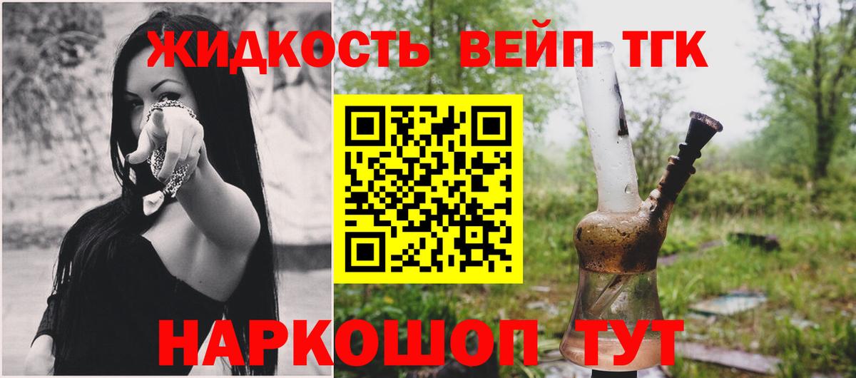 Дистиллят ТГК вейп с тгк Курчатов